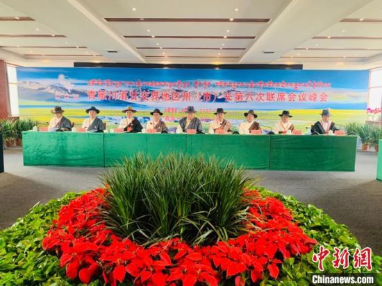 圖為青藏川滇甘交界地區(qū)州(市)長(zhǎng)第六次聯(lián)席會(huì)議通過(guò)《果洛協(xié)定》，并共同簽署《果洛協(xié)定》，旨在進(jìn)一步深化區(qū)域合作?！O睿　攝 　　