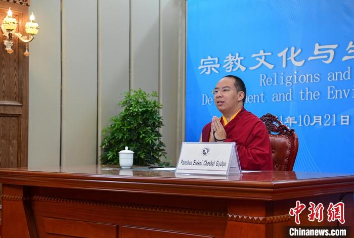 10月21日，班禪在日喀則以視頻連線方式參加亞洲宗教和平會議第九屆大會的環(huán)境與發(fā)展分論壇暨“宗教文化與生態(tài)文明”國際研討會，并做專題發(fā)言。<a target='_blank' ><p  align=