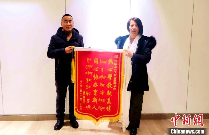 圖為聶榮縣完全小學(xué)向西藏高山文化發(fā)展基金會(huì)贈(zèng)送錦旗?！∮谫e 攝