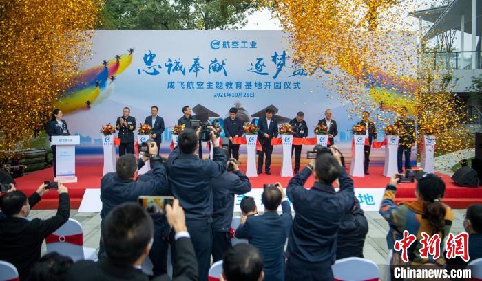 嘉賓們共同為園林式戰(zhàn)斗機博物館——成飛航空主題教育基地開園剪彩?！⒅铱?攝
