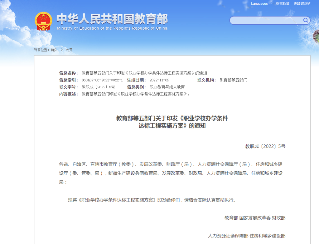 教育部等五部門：加強(qiáng)職業(yè)學(xué)?；A(chǔ)設(shè)施建設(shè)