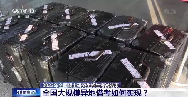 2023年研考結(jié)束 全國大規(guī)模異地借考如何實(shí)現(xiàn)？