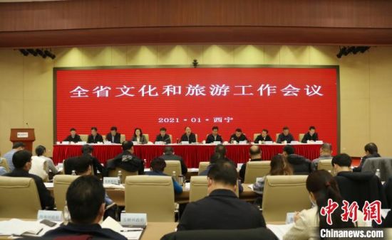 圖為會議現(xiàn)場。青海省文化和旅游廳供圖