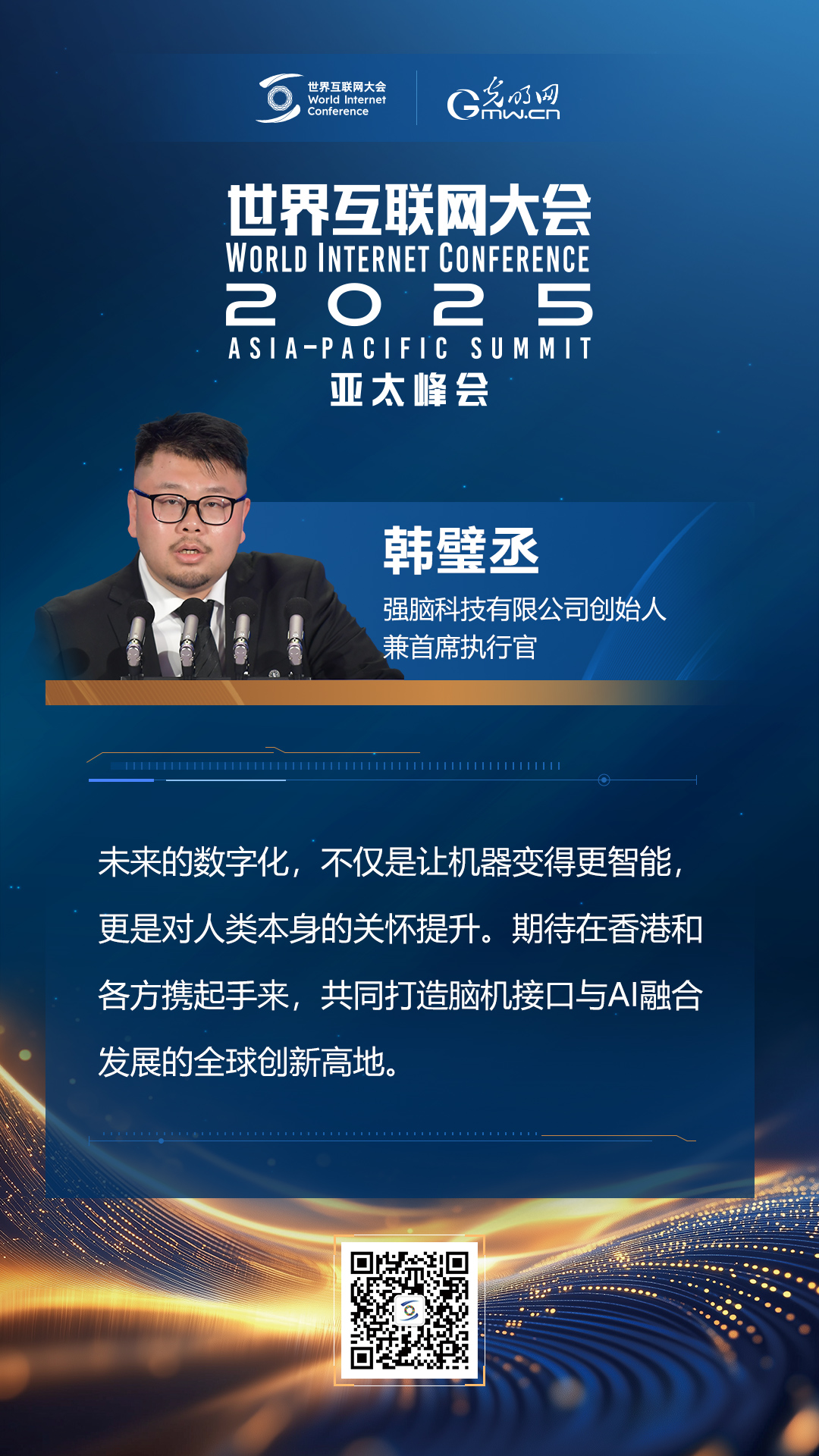 【海報】亞太峰會開幕式上，他們這樣說