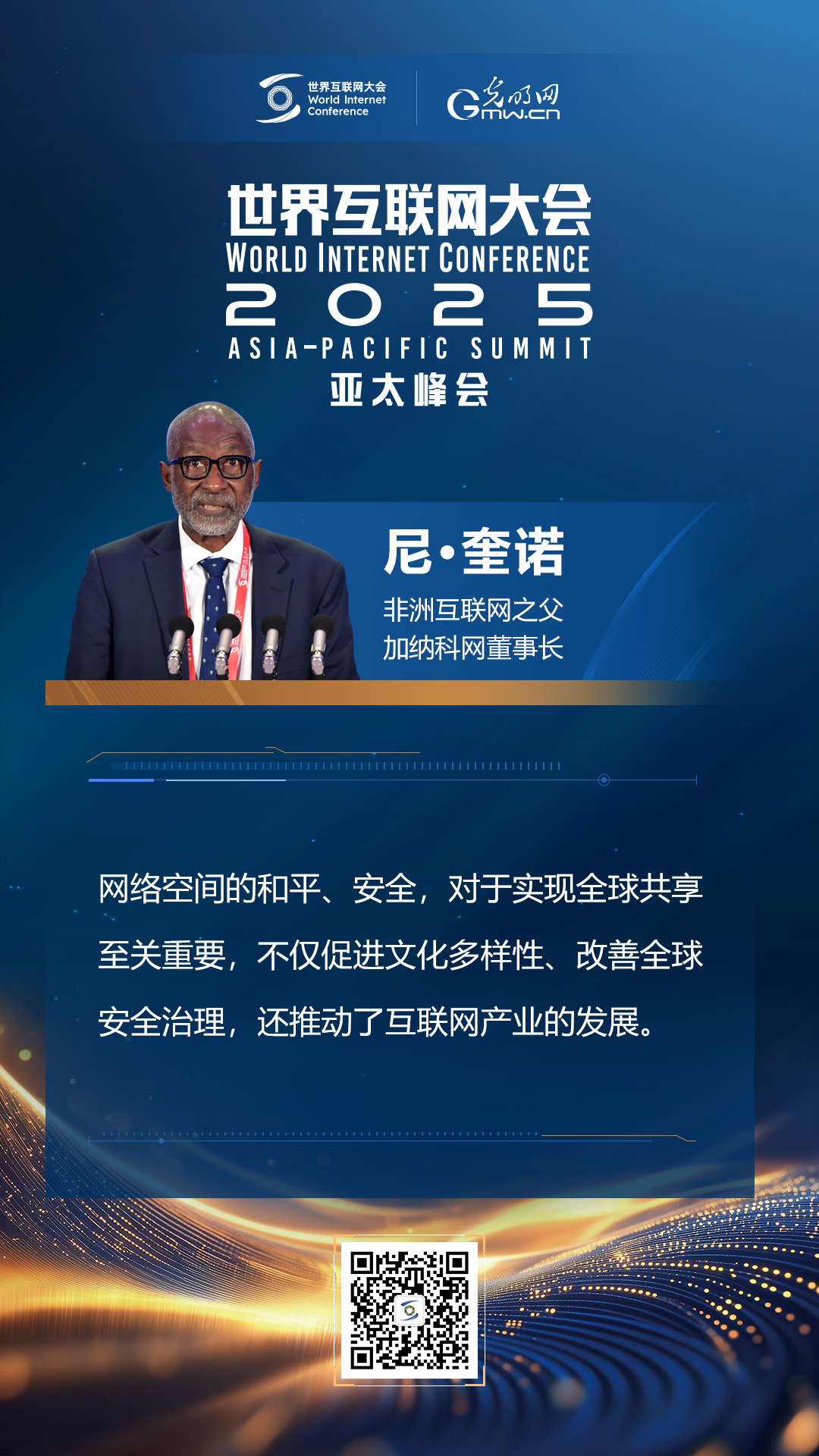 【海報】亞太峰會開幕式上，他們這樣說