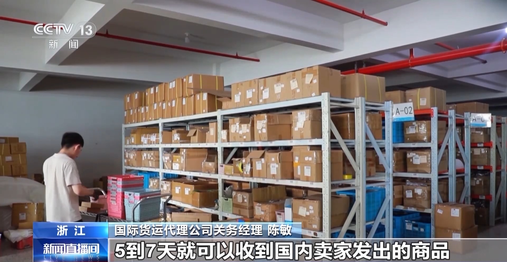 半年“跨”出1.22萬億元！我國(guó)跨境電商這樣跑出“加速度”