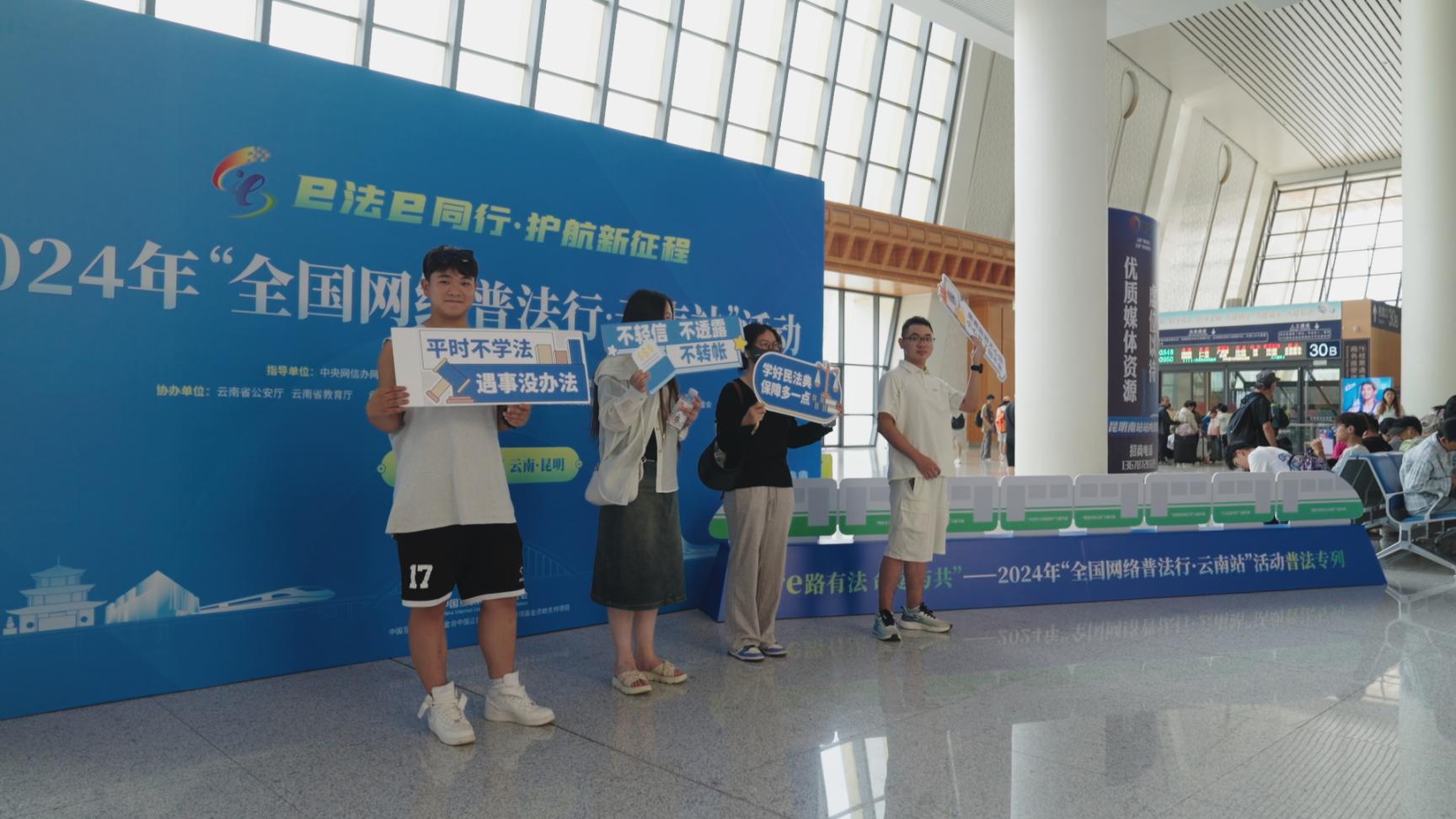 游客在昆明南站內(nèi)參與主題打卡活動。主辦方供圖