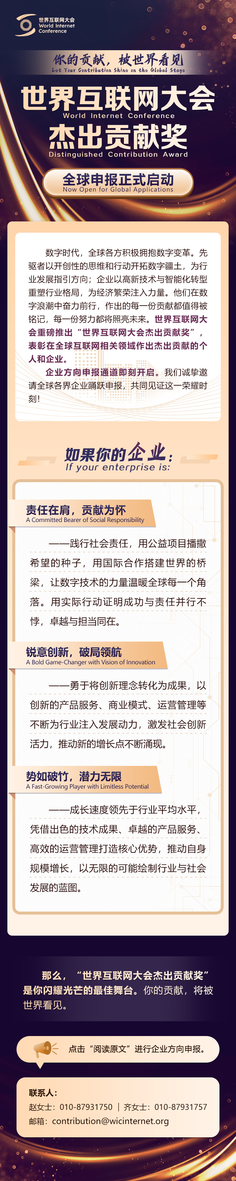 你的貢獻(xiàn)，被世界看見(jiàn)——世界互聯(lián)網(wǎng)大會(huì)杰出貢獻(xiàn)獎(jiǎng)全球申報(bào)正式啟動(dòng)