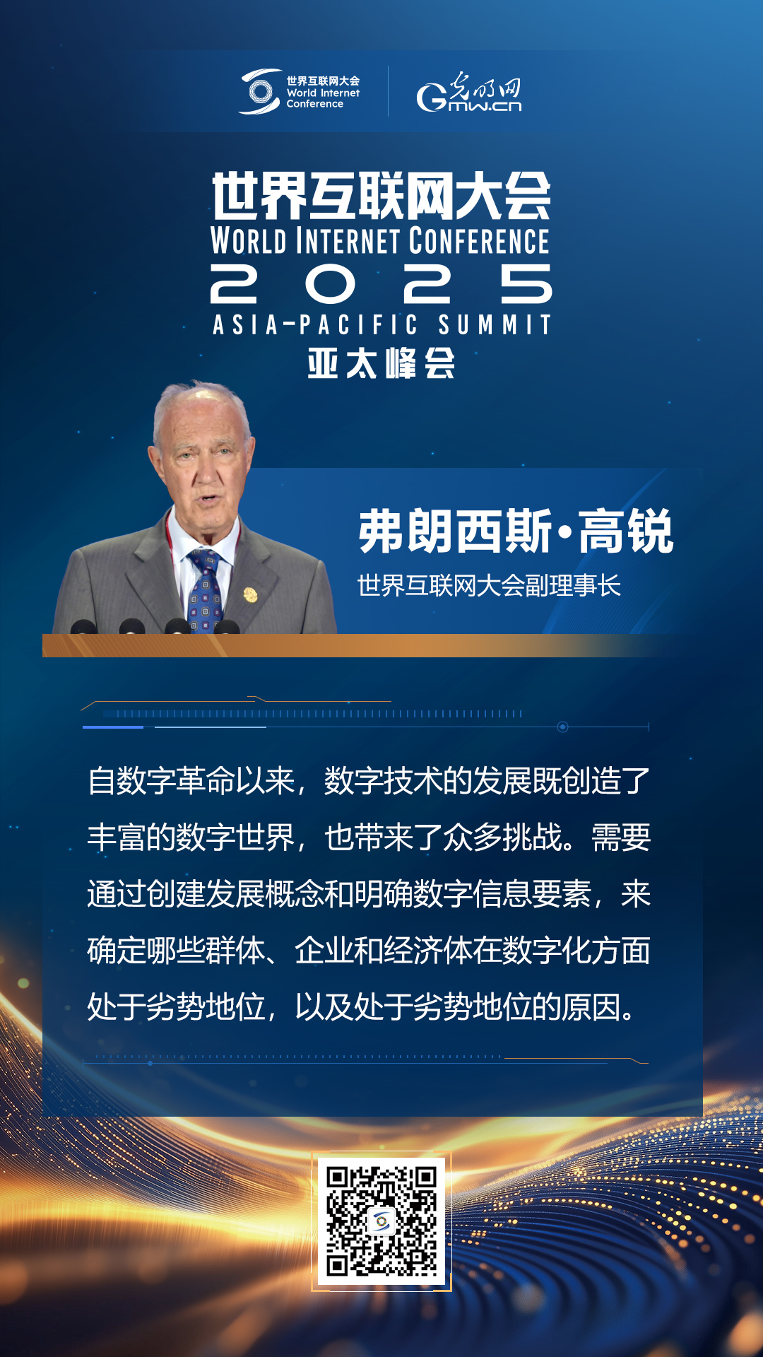 【海報(bào)】在香港，他們共話“數(shù)智未來”