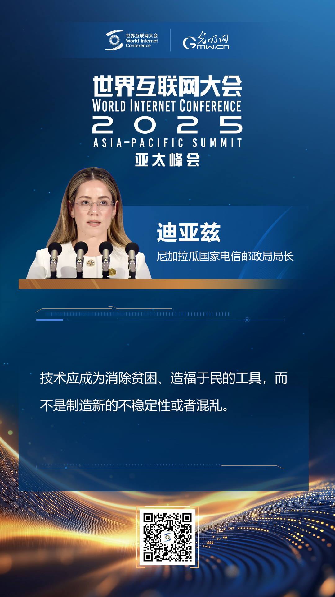 【海報(bào)】在香港，他們共話“數(shù)智未來”