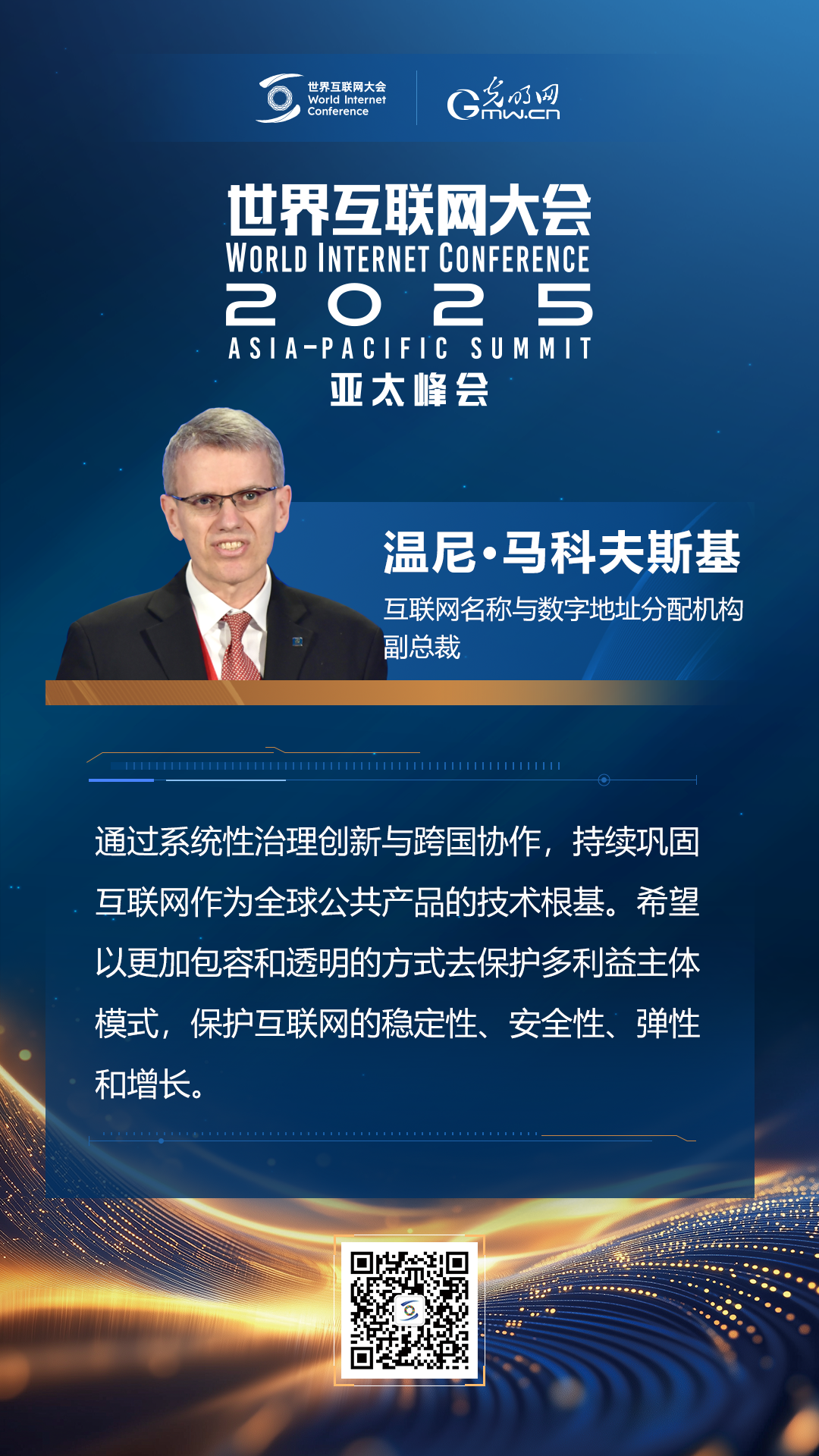 【海報(bào)】在香港，他們共話“數(shù)智未來”