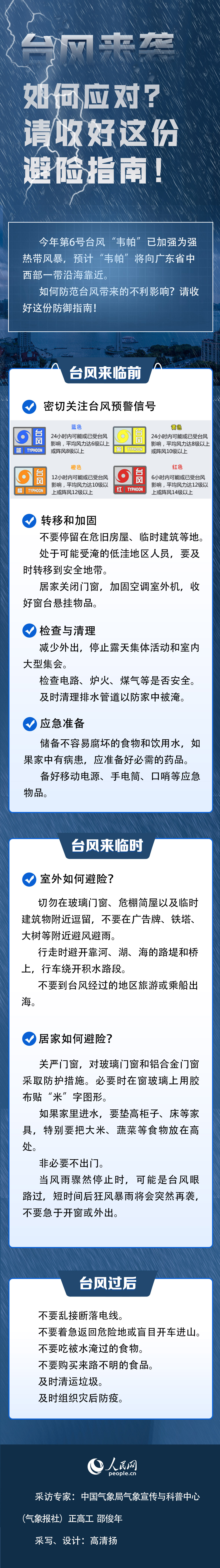 臺風(fēng)來襲如何應(yīng)對？請收好這份避險指南