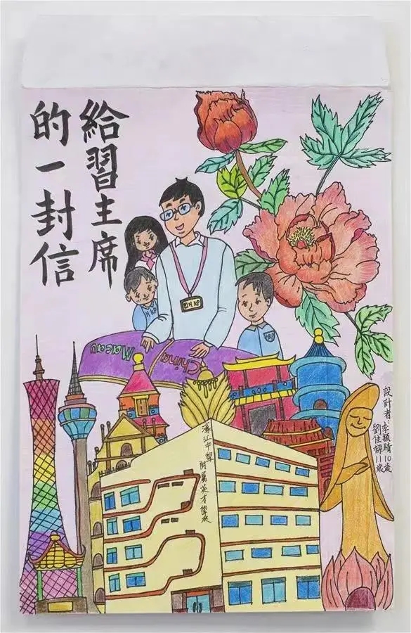 圖為澳門濠江中學附屬英才學校的小學生手繪的信封。