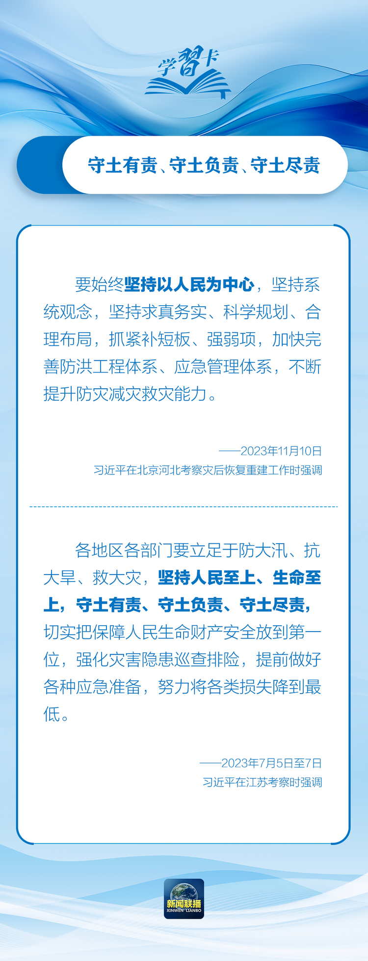 部署防汛抗洪救災(zāi)工作，總書記始終強(qiáng)調(diào)“人民至上”