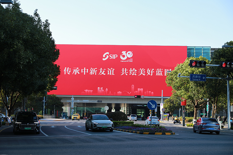 2024年11月26日，蘇州工業(yè)園區(qū)為慶祝開發(fā)建設30周年，在各主要路口、建筑大屏和路燈桿進行主題宣傳。