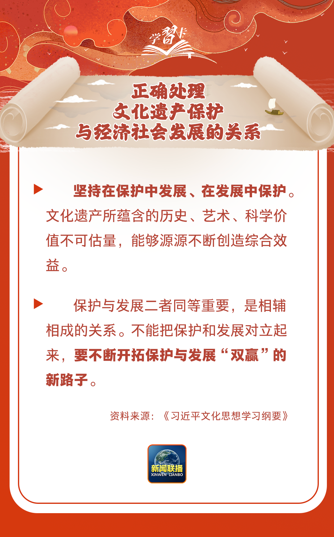學(xué)習(xí)卡丨守護(hù)好中華民族的文化瑰寶！