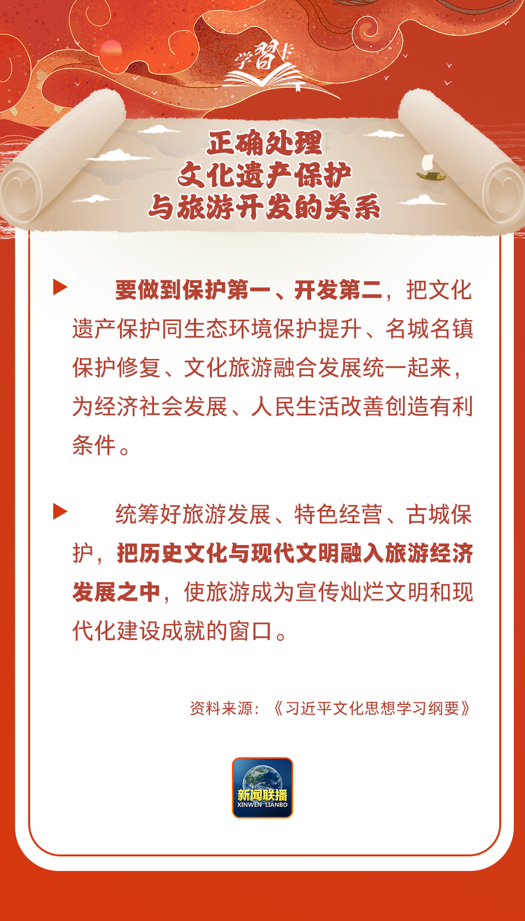 學(xué)習(xí)卡丨守護(hù)好中華民族的文化瑰寶！