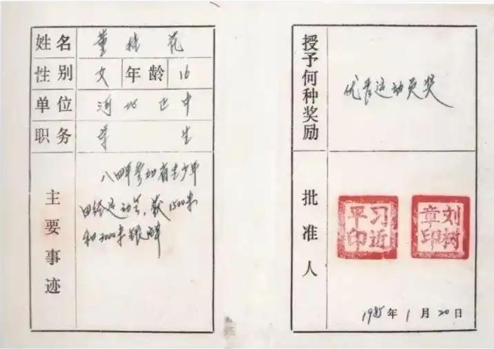 圖為1985年1月，時(shí)任正定縣委書(shū)記的習(xí)近平為參賽運(yùn)動(dòng)員頒發(fā)的“優(yōu)秀運(yùn)動(dòng)員獎(jiǎng)”。