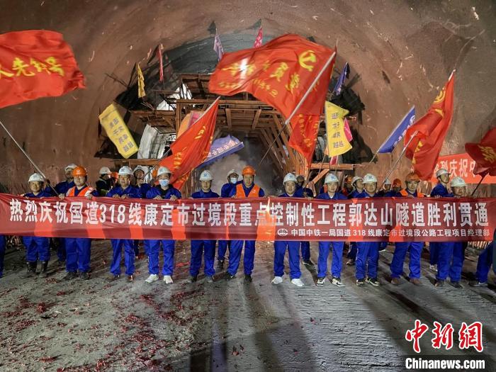 郭達山隧道貫通現(xiàn)場?！】蛋蛡髅焦﹫D