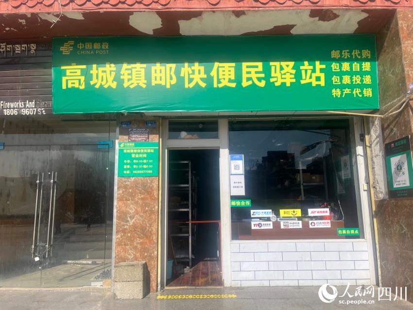 高城鎮(zhèn)郵快便民驛站。諸葛輝攝