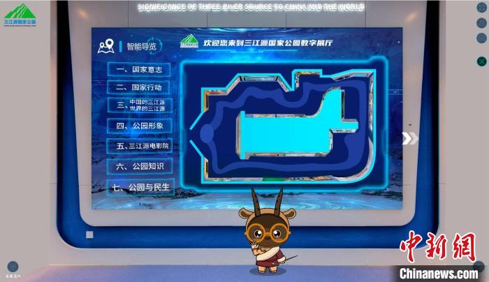 圖為三江源國(guó)家公園數(shù)字展陳截圖?！?zhí)砀?攝
