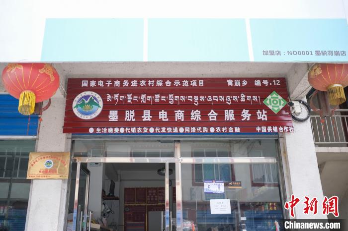 位于墨脫縣背崩鄉(xiāng)的電商綜合服務(wù)站?！『闻罾?攝