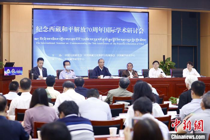 5月19日，由中國人權(quán)研究會、中國西藏文化保護與發(fā)展協(xié)會、中國藏學研究中心主辦的“紀念西藏和平解放70周年國際學術(shù)研討會”在北京舉行。來自兩岸及美國、英國、挪威、拉脫維亞、巴基斯坦等國家和地區(qū)的20多位學者，圍繞和平解放前后的國際局勢和中共中央戰(zhàn)略決策、西藏和平解放的意義、西藏文化可持續(xù)發(fā)展、西藏教育、構(gòu)建對口支援長效機制、西藏研究新格局等議題，進行交流研討。 <a target='_blank' ></p><p  align=