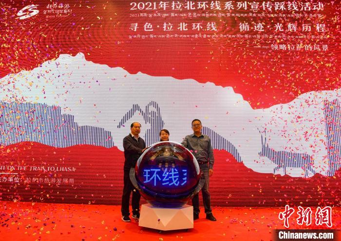 圖為拉薩市旅游發(fā)展局主辦的“拉北環(huán)線系列宣傳踩線活動”啟動儀式現(xiàn)場?！∝暩聛硭?攝