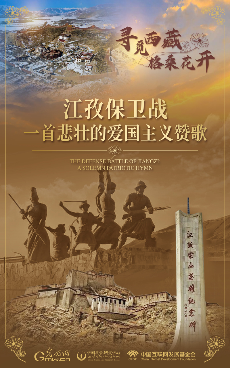 【尋覓西藏·格?；ㄩ_(kāi)】江孜保衛(wèi)戰(zhàn)：一首悲壯的愛(ài)國(guó)主義贊歌