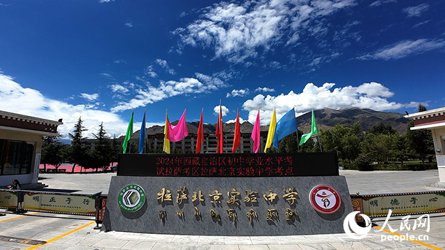 拉薩北京實(shí)驗(yàn)中學(xué)。人民網(wǎng)記者 趙晨攝