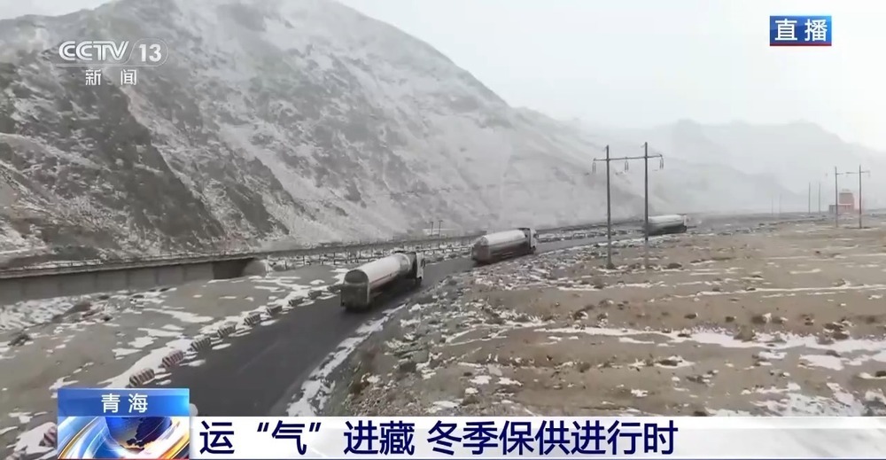 青藏高原如何保供暖？感受液化天然氣的進藏之旅