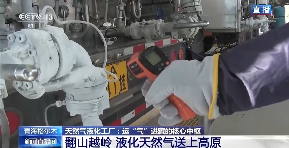 青藏高原如何保供暖？感受液化天然氣的進藏之旅