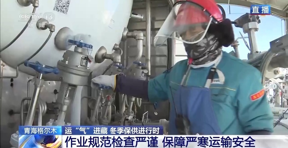 青藏高原如何保供暖？感受液化天然氣的進藏之旅