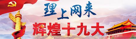 【理上網(wǎng)來o輝煌十九大】鄉(xiāng)村振興戰(zhàn)略：更綜合、全面、系統(tǒng)的發(fā)展戰(zhàn)略